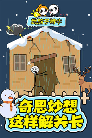 我脑子特牛无限体力版截图4