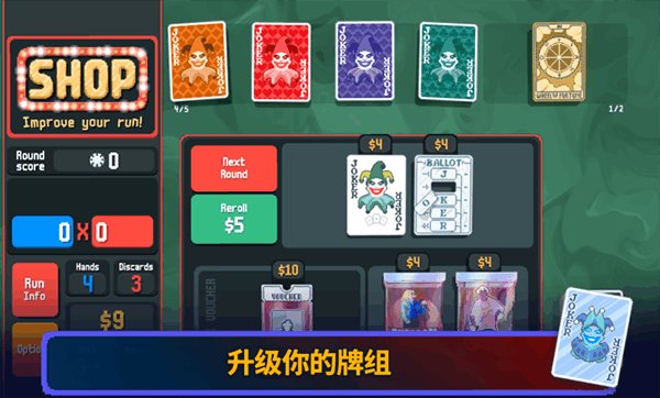 巴拉特罗手机版(balatro)截图2