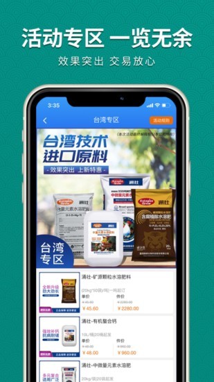 抢农资网app截图1