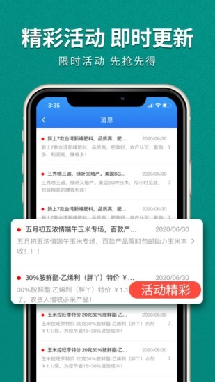 抢农资网app截图2