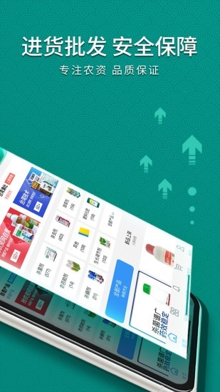 抢农资网app截图4