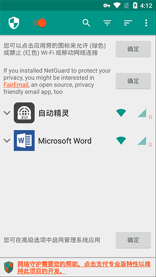 网络护卫中文版(NetGuard)截图1