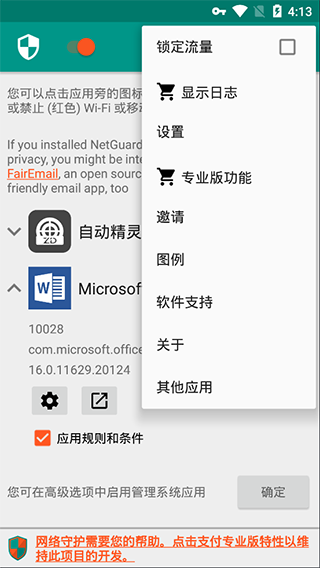 网络护卫中文版(NetGuard)截图3