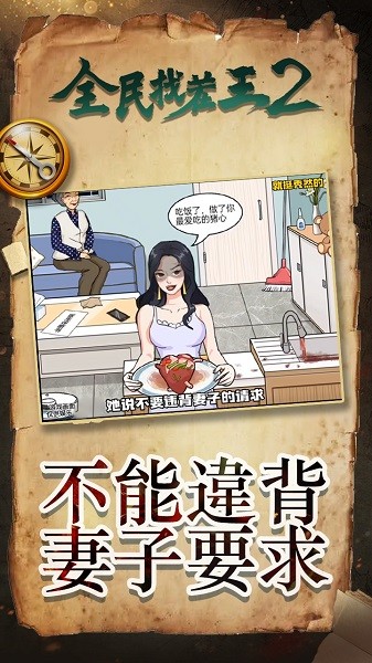 全民找茬王2规则怪谈截图1
