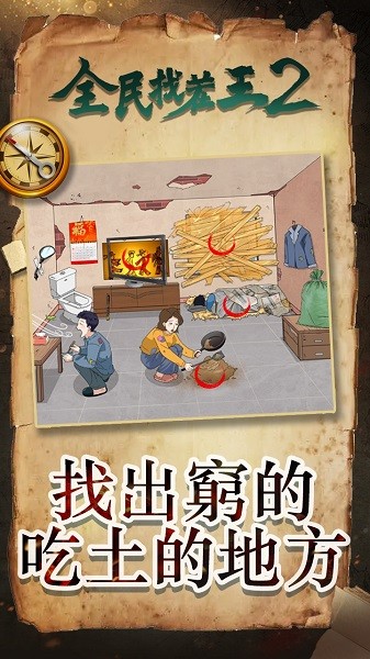 全民找茬王2规则怪谈截图3