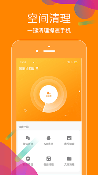 抖商虚拟助手app截图2
