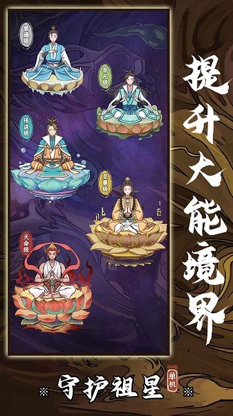 守护祖星官方正版