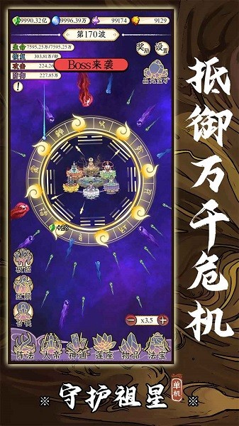 守护祖星游戏截图1
