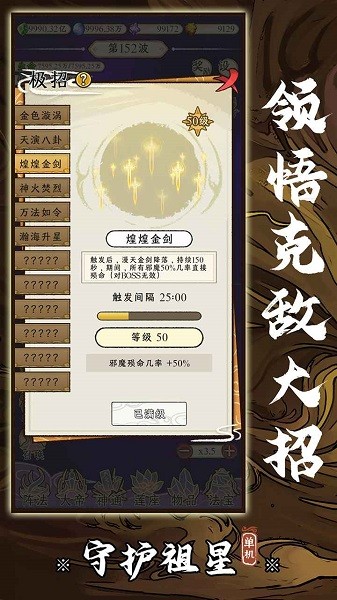 守护祖星游戏截图2