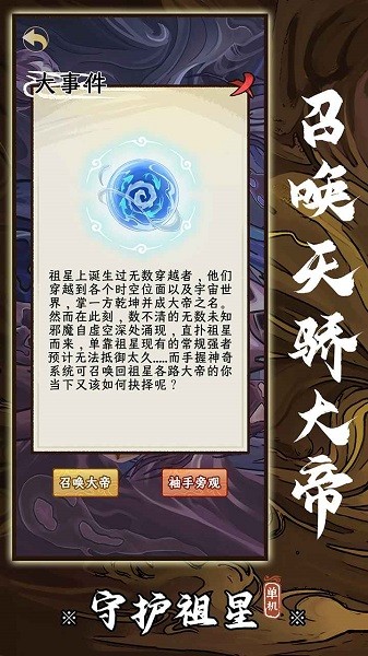 守护祖星游戏截图4
