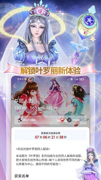 叶罗丽宴会厅app截图2