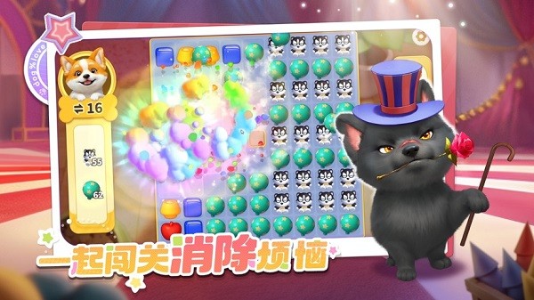 萌宠满屋游戏截图1