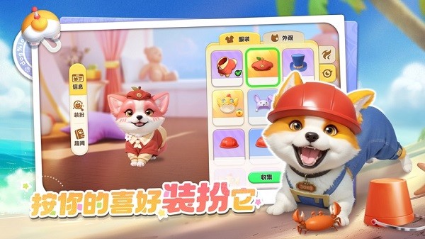 萌宠满屋游戏截图2