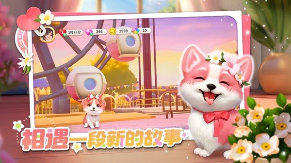 萌宠满屋游戏截图3