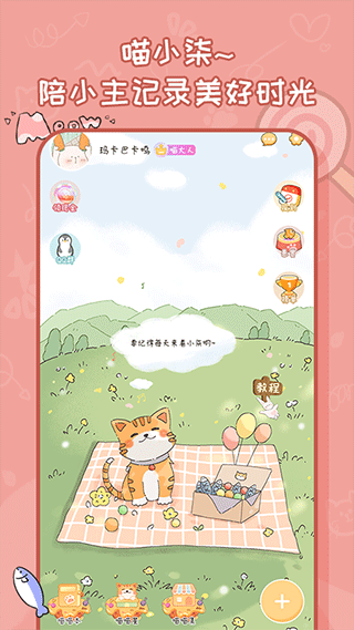 手帐喵app截图1