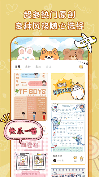 手帐喵app截图3