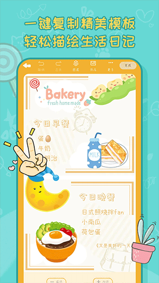 手帐喵app截图4