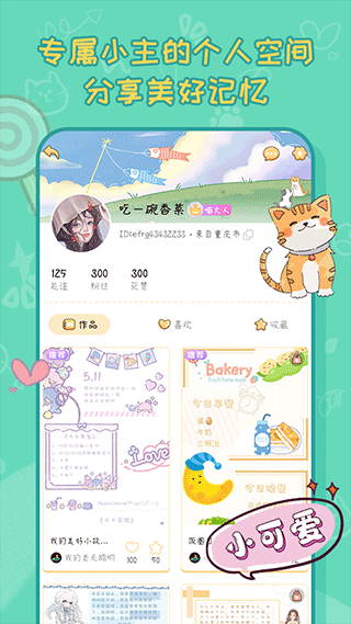 手帐喵app截图5