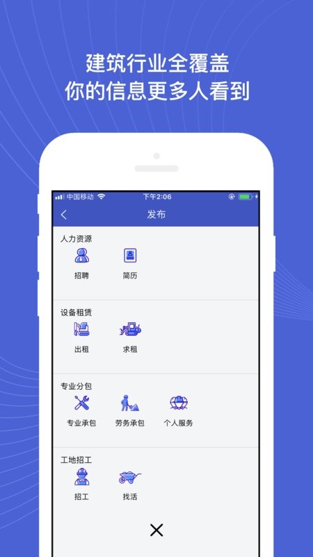 建设者之家建筑招工平台app截图1