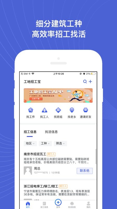 建设者之家建筑招工平台app截图2