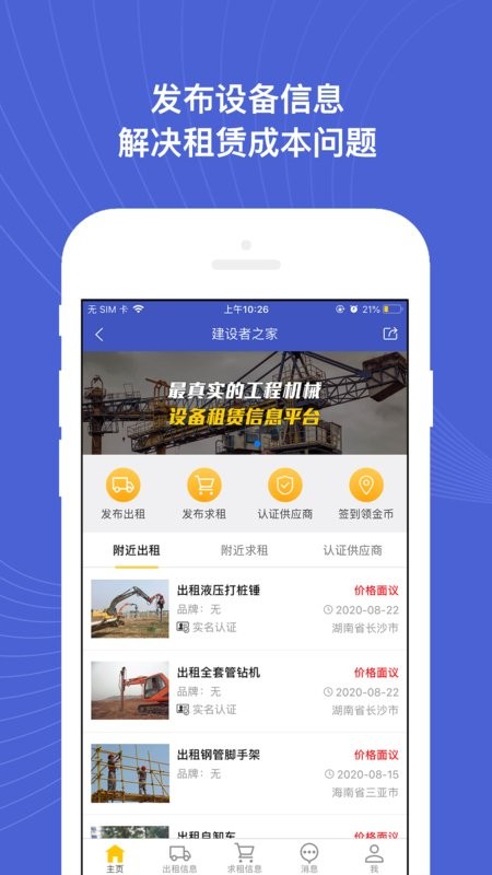 建设者之家建筑招工平台app截图3