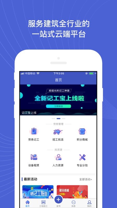 建设者之家建筑招工平台app截图4