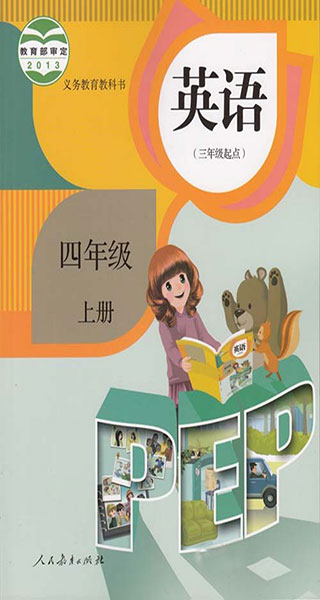 四年级英语上册app人教版截图1