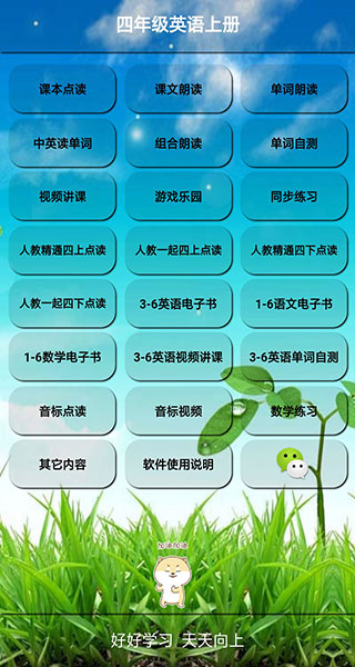四年级英语上册app人教版截图2