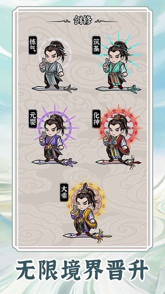 无限流修炼模拟器游戏截图2