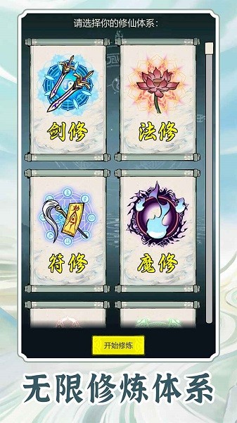 无限流修炼模拟器游戏截图3