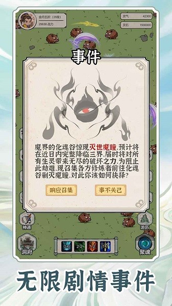 无限流修炼模拟器游戏截图4