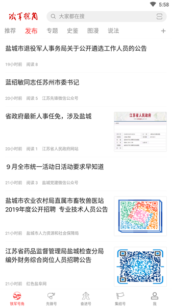 铁军号角app下载