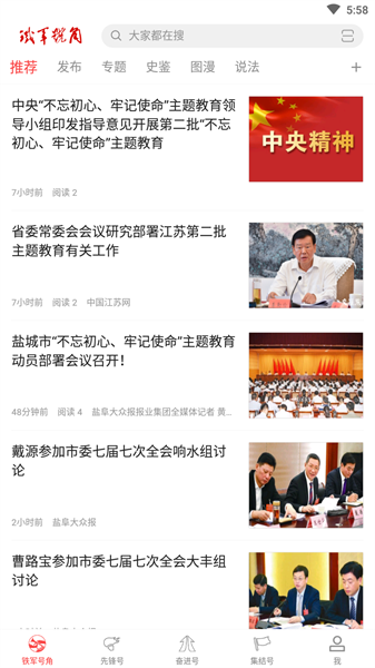 盐城铁军号角截图1