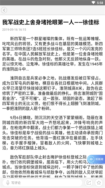 盐城铁军号角截图3