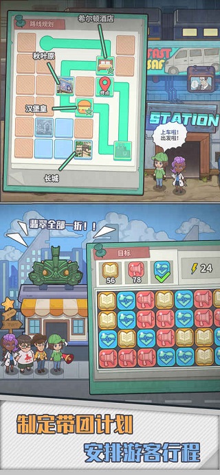 旅行社模拟器最新版本截图3