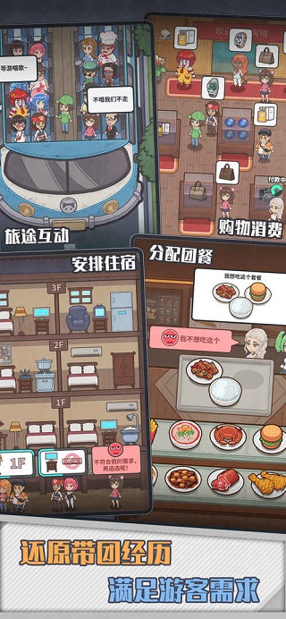 旅行社模拟器最新版本截图4
