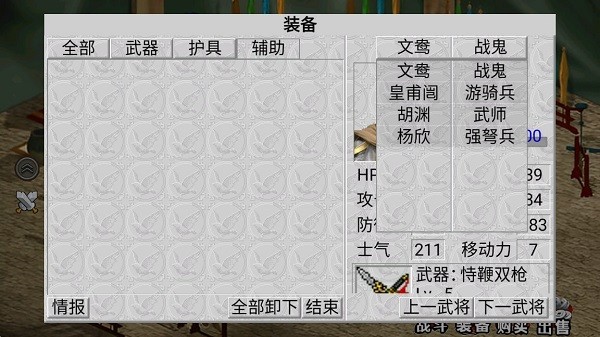 三国异陆抗传手机版截图2