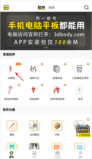 3dbody人体解剖学app官方版