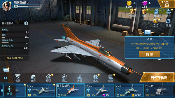 现代空战3d vivo版