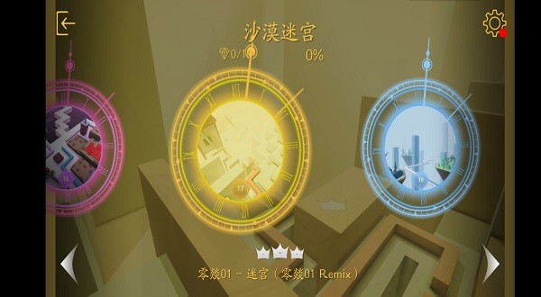 跳舞的线maxline最新版饭制截图3