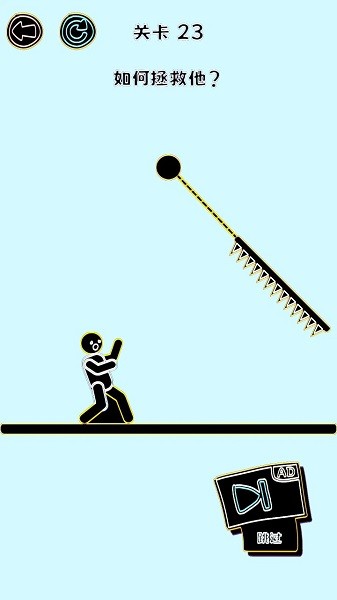 画线救人游戏