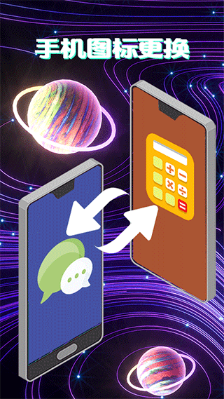 换图标app截图1