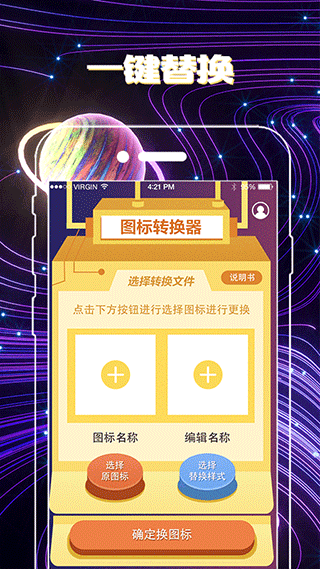 换图标app截图2