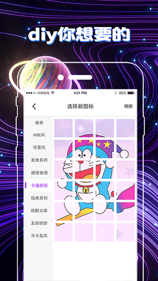 换图标app截图3