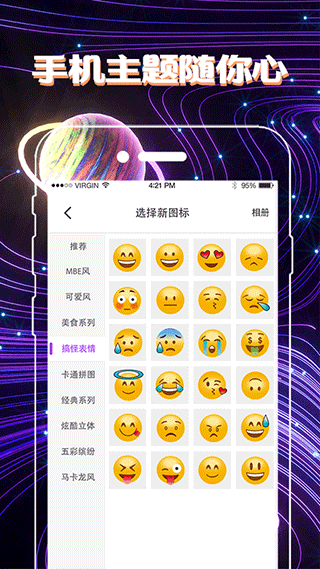 换图标app截图5