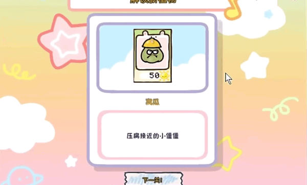 植物大战僵尸幼儿园游戏截图1