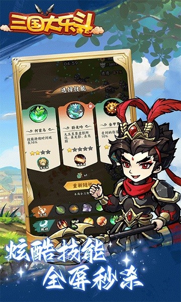 三国大乐斗0.1折截图1