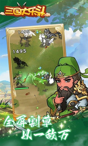 三国大乐斗0.1折截图3
