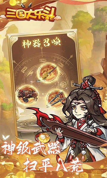 三国大乐斗0.1折截图5