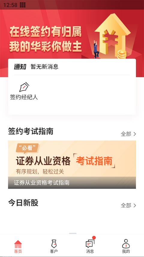 我的华彩app截图1